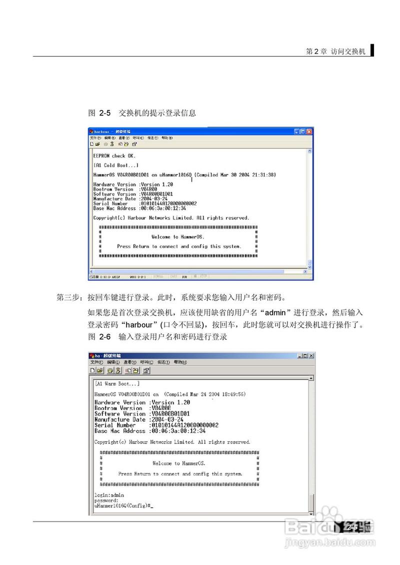港湾网络交换机hammer1000q型说明书: